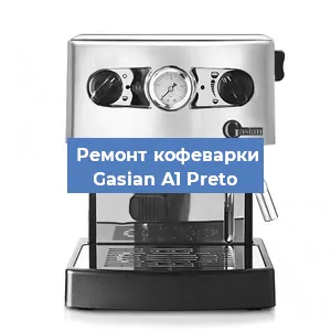 Чистка кофемашины Gasian А1 Preto от кофейных масел в Москве